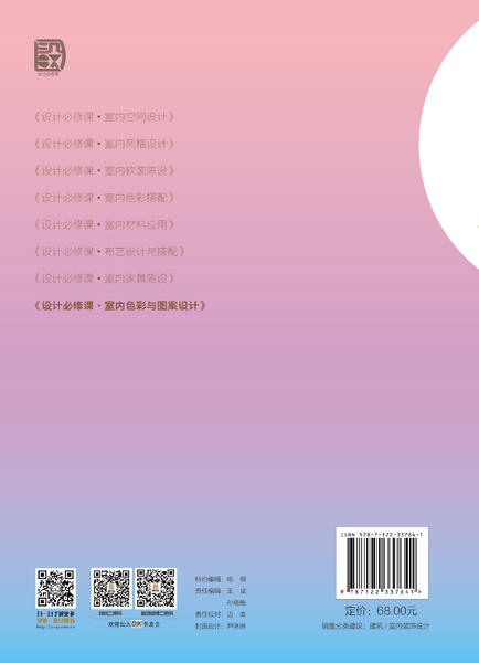 设计必修课：室内色彩与图案设计 商品图1