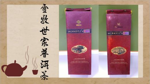 雪牧世家普洱茶（暗红色） 商品图0