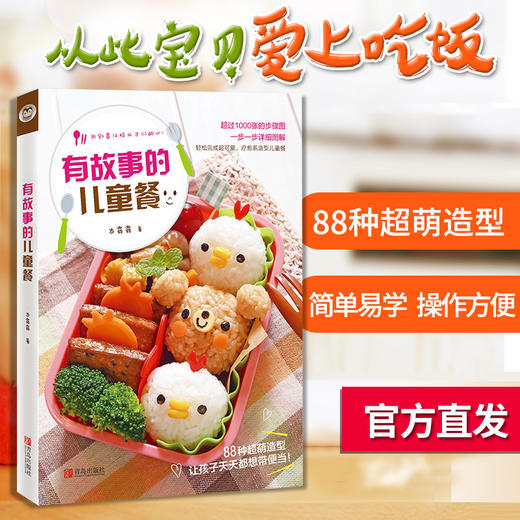有故事的儿童餐 商品图1