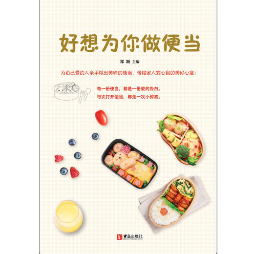 好想为你做便当 商品图1