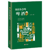 别说你会喝啤酒 商品缩略图0