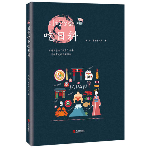 别说你会吃日料 商品图0
