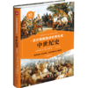 迈尔斯教授讲世界历史 商品缩略图5