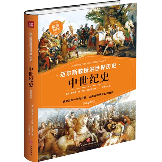迈尔斯教授讲世界历史 商品图5