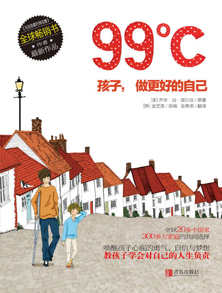 99℃——孩子，做更好的自己 商品图1