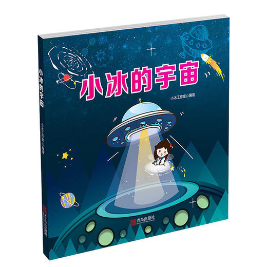 小冰的宇宙（微软小冰的日常） 商品图0