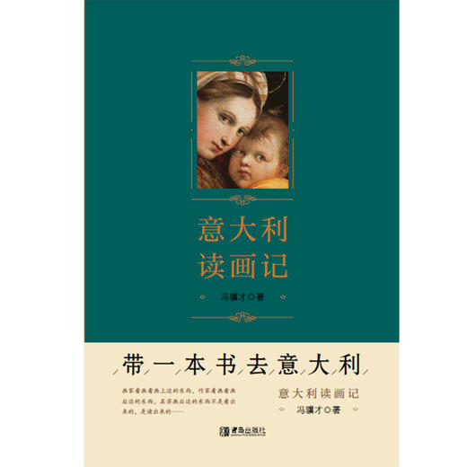 意大利读画记 商品图1