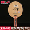 TIBHAR挺拔李倩德国乒乓球底板削球板5层纯木 商品缩略图0