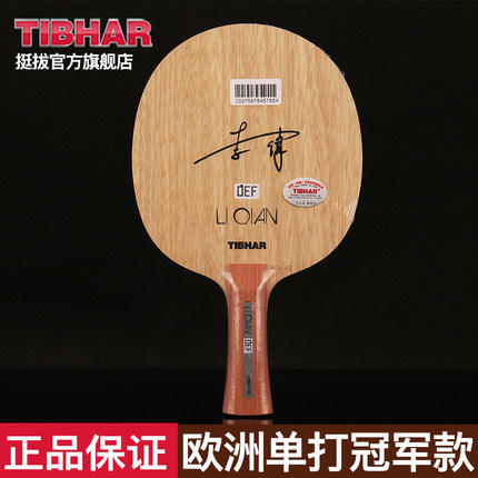 TIBHAR挺拔李倩德国乒乓球底板削球板5层纯木 商品图0