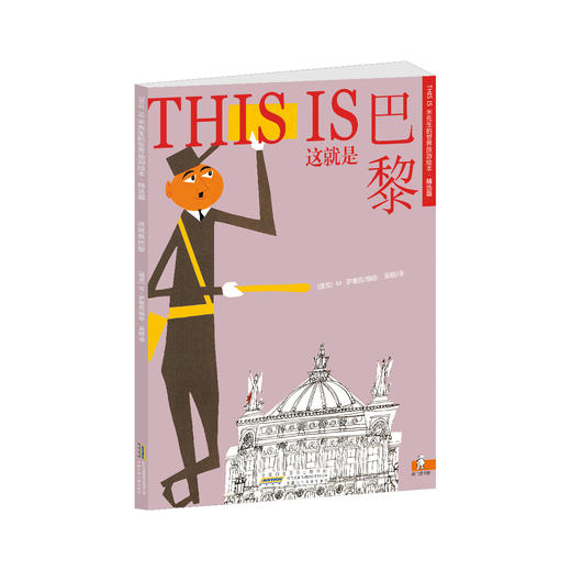 （永久下架）米先生-世界旅游绘本精选 商品图4
