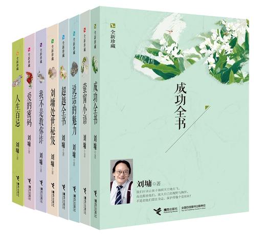 刘墉励志珍藏系列 共8册 商品图0
