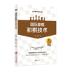 国际象棋 和棋技术 商品缩略图0
