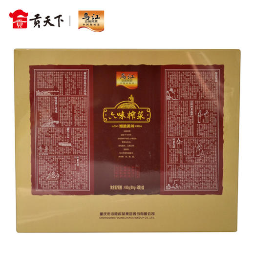 重庆乌江榨菜六味480g 礼盒装 商品图1