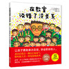 【专享-1】在教室说错了没关系 商品缩略图0