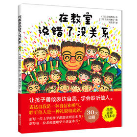 【专享-1】在教室说错了没关系