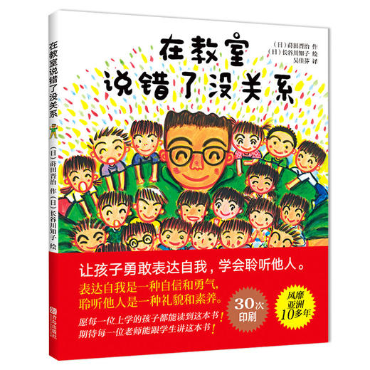 【专享-1】在教室说错了没关系 商品图0