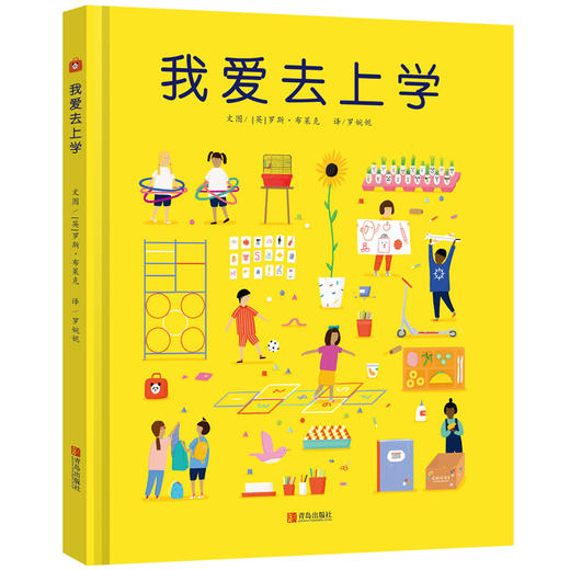 我爱去上学 商品图0