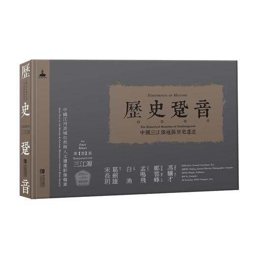 历史跫音（三江源） 商品图0