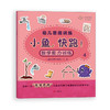 小鱼,快跑！幼儿数学启蒙认知书（全4册） 商品缩略图2