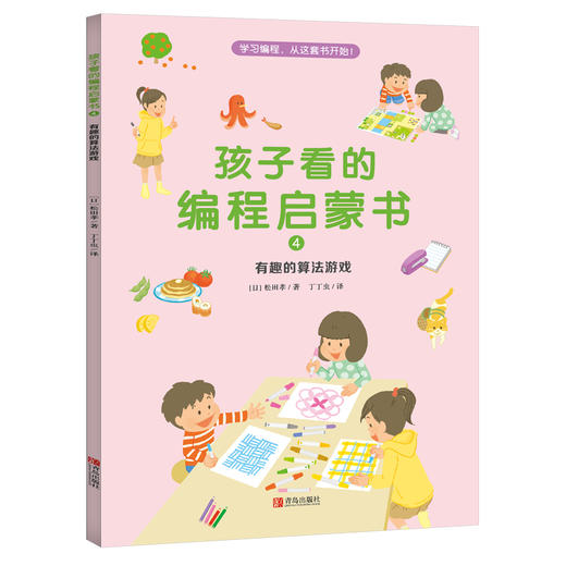 孩子看的编程启蒙书（全4册） 商品图4