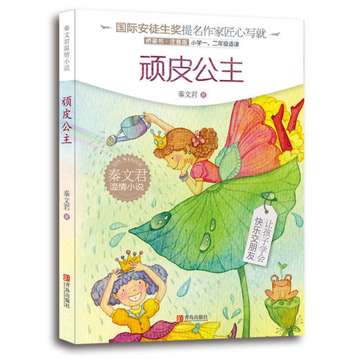 秦文君温情小说·注音版桥梁书（小辫子丫丫+力力不喜欢女生+顽皮公主） 商品图2