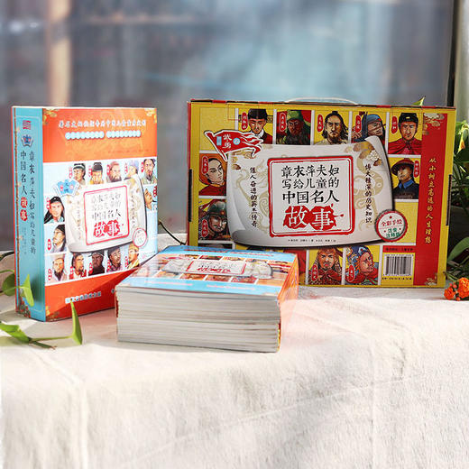 《章衣萍夫妇写给儿童的中国名人故事: 彩绘注音版》名家写名人，文德兼武勇！文坛伉俪携手打造的历史文化大餐 商品图0