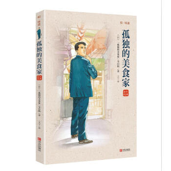 孤独的美食家 商品图0