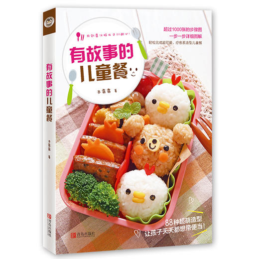 有故事的儿童餐 商品图0