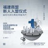 【福建商盟】新人入盟仪式    3月21号    周四 商品缩略图0
