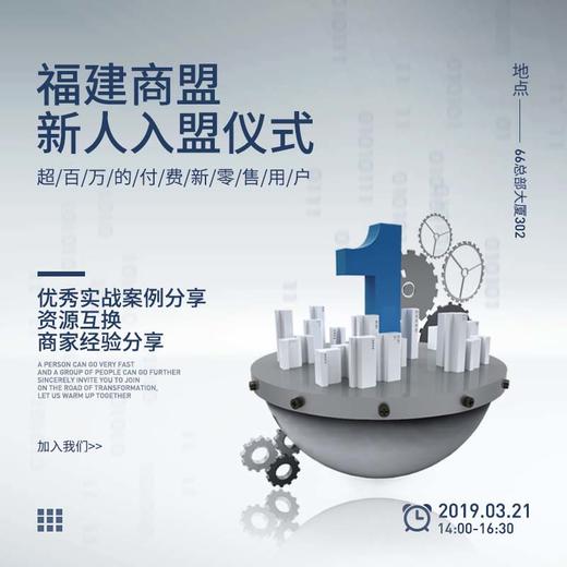【福建商盟】新人入盟仪式    3月21号    周四 商品图0