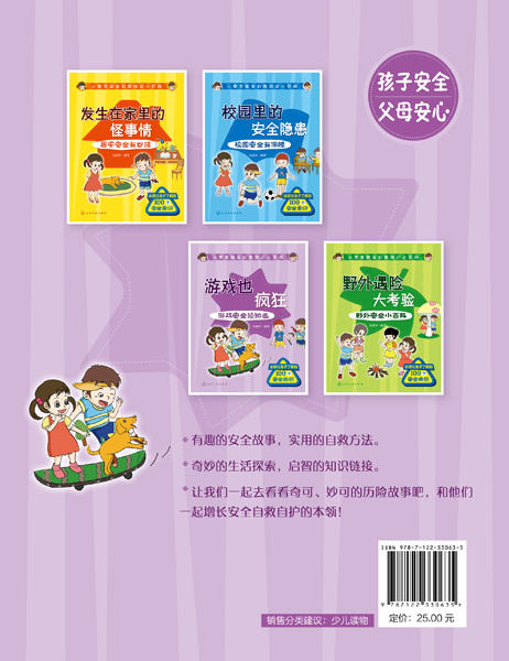 小学生安全自救知识小百科--游戏也疯狂——游戏安全须知道 商品图1