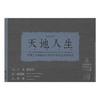 天地人生——中国三江源地区民族生存方式及婚葬仪式 商品缩略图0