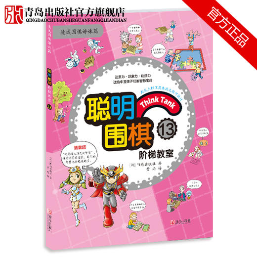 聪明围棋阶梯教室（13、14、15） 商品图1