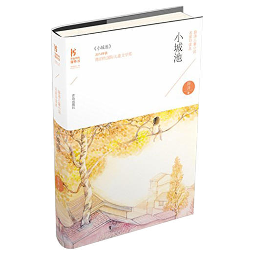薛涛儿童小说名家导读本系列（小城池+天空之城+最后一只狍子） 商品图1