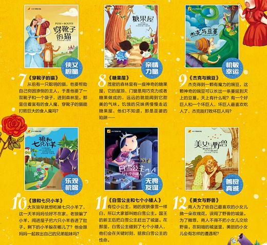 12个经典的格林童话（套装） 商品图2