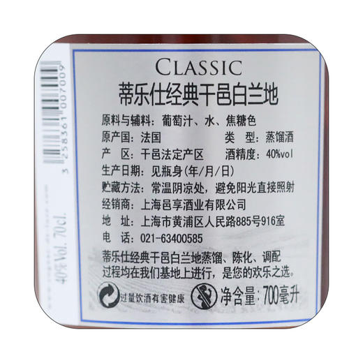 【Deluze】蒂乐仕经典700mL 干邑白兰地法国原装进口洋酒 商品图1