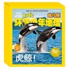 环球少年地理（幼儿版）精选集（二） 商品缩略图0