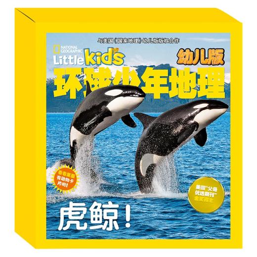 环球少年地理（幼儿版）精选集（二） 商品图0