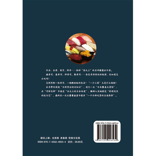 别说你会吃日料 商品图1