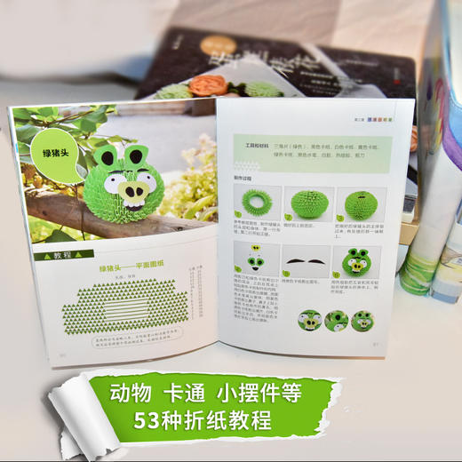 零基础学三角片组合折纸 商品图3
