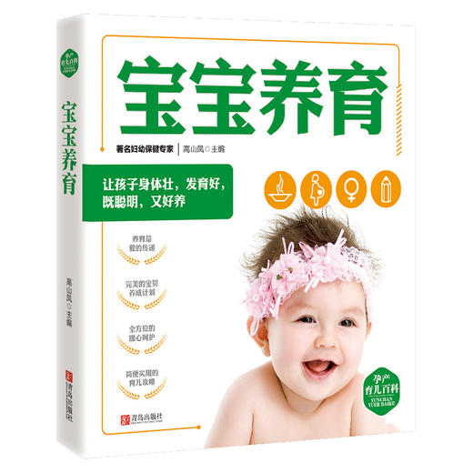 孕产育儿百科——宝宝养育 商品图0