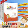 125游戏提升孩子专注力（第1、2合辑，共6册） 商品缩略图2