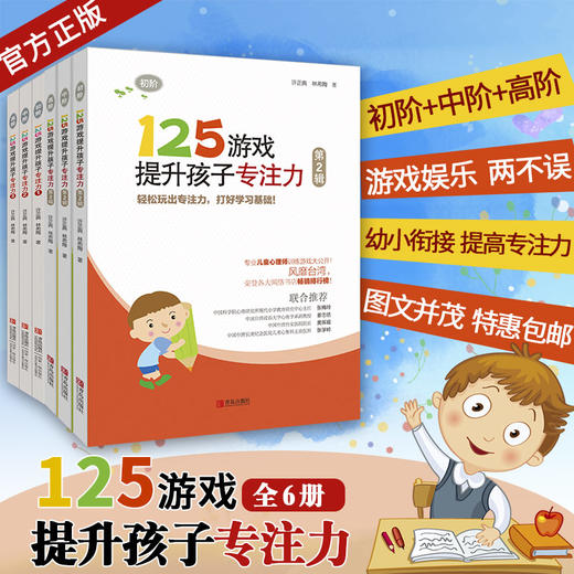 125游戏提升孩子专注力（第1、2合辑，共6册） 商品图2