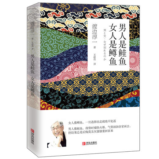 男人是鲑鱼 女人是鳟鱼 商品图0