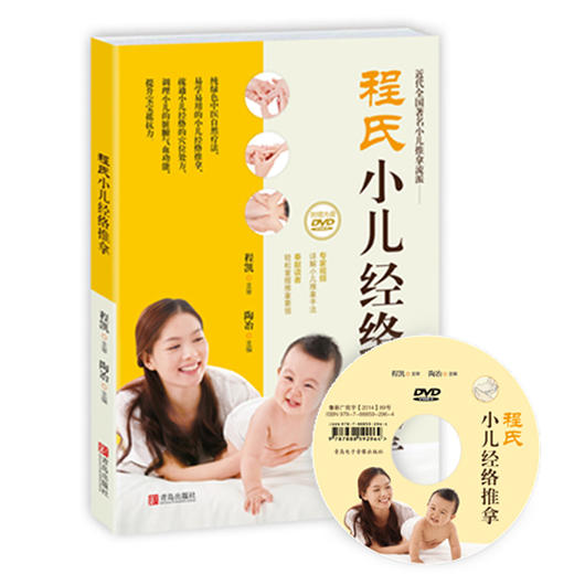程氏小儿经络推拿 商品图2