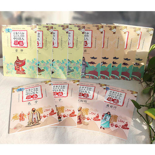 章衣萍夫妇写给儿童的中国名人故事 : 彩绘注音版.第1辑, 文•德卷（共13册） 商品图2