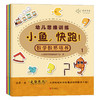 小鱼,快跑！幼儿数学启蒙认知书（全4册） 商品缩略图0