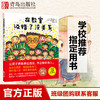 【专享-1】在教室说错了没关系 商品缩略图1