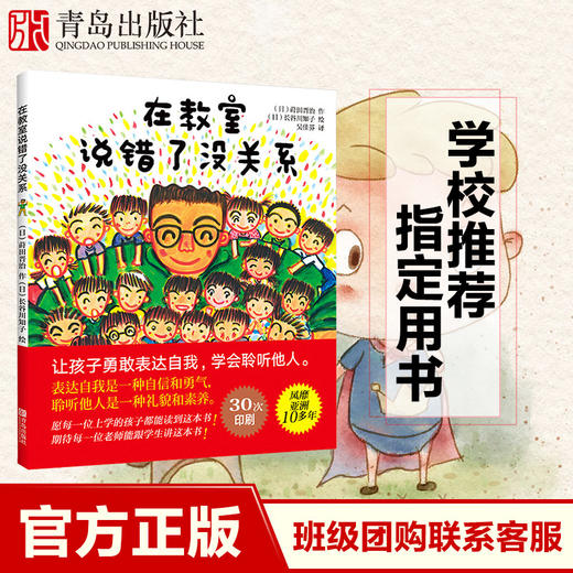 【专享-1】在教室说错了没关系 商品图1