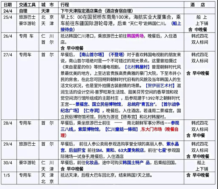 行程安排表